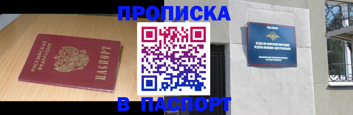 прописка гарантия в Морозовске