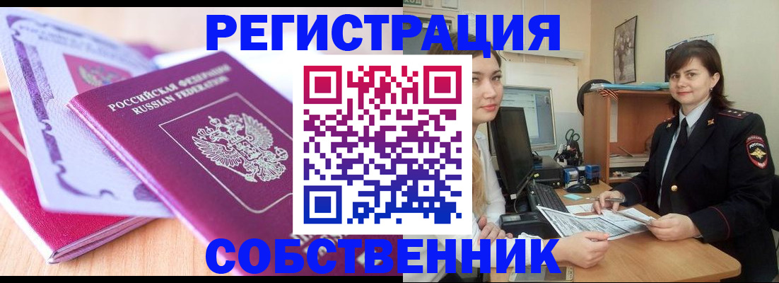 прописка законно в Морозовске